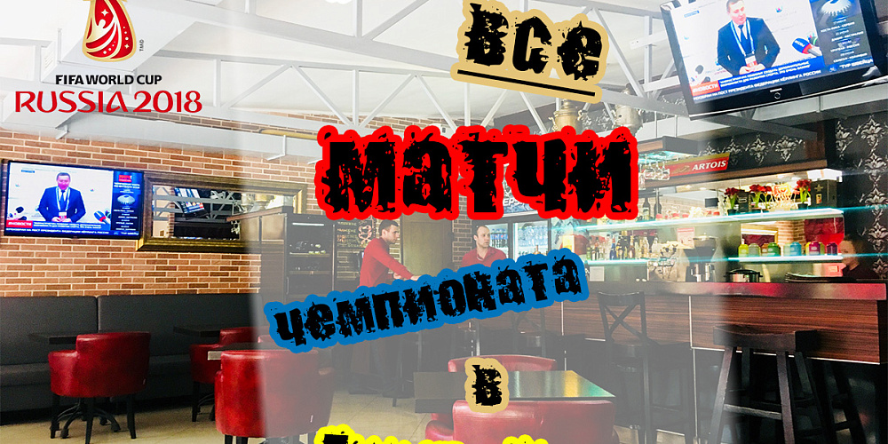 Все матчи чемпионата в Грин Парке!