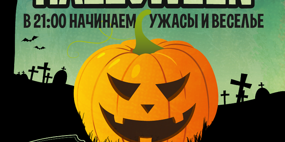 Ужасная ночь в ГРИН ПАРКЕ!