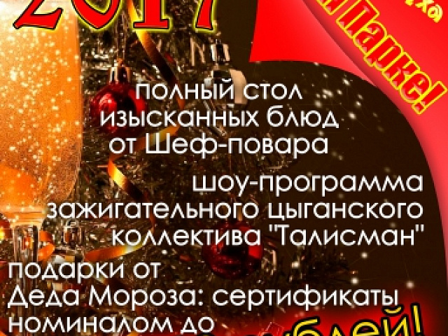 Новый год в Грин Парке!