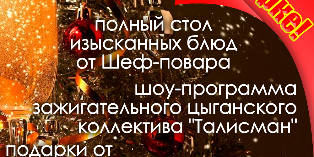 Новый год в Грин Парке!