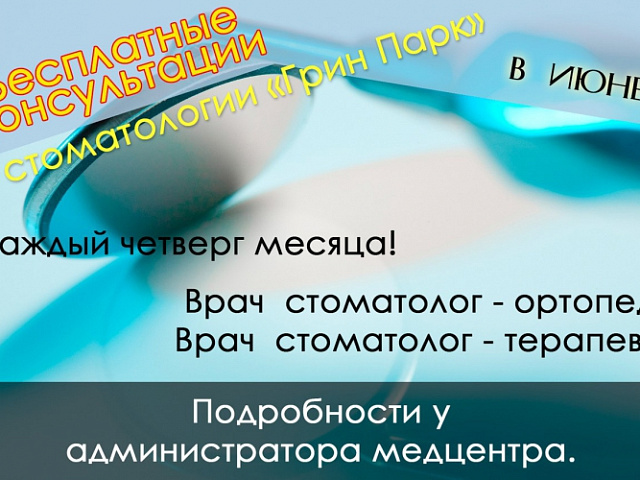 И снова бесплатные консультации