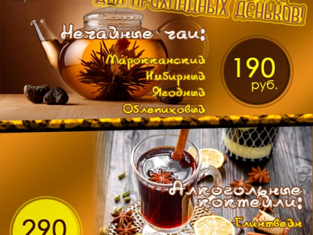 Горячее предложение для прохладных деньков!